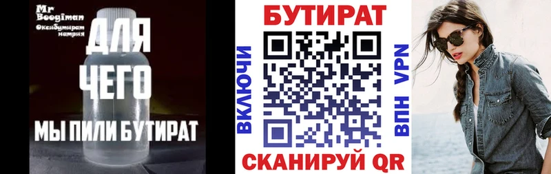 Бутират 99%  Юрюзань 